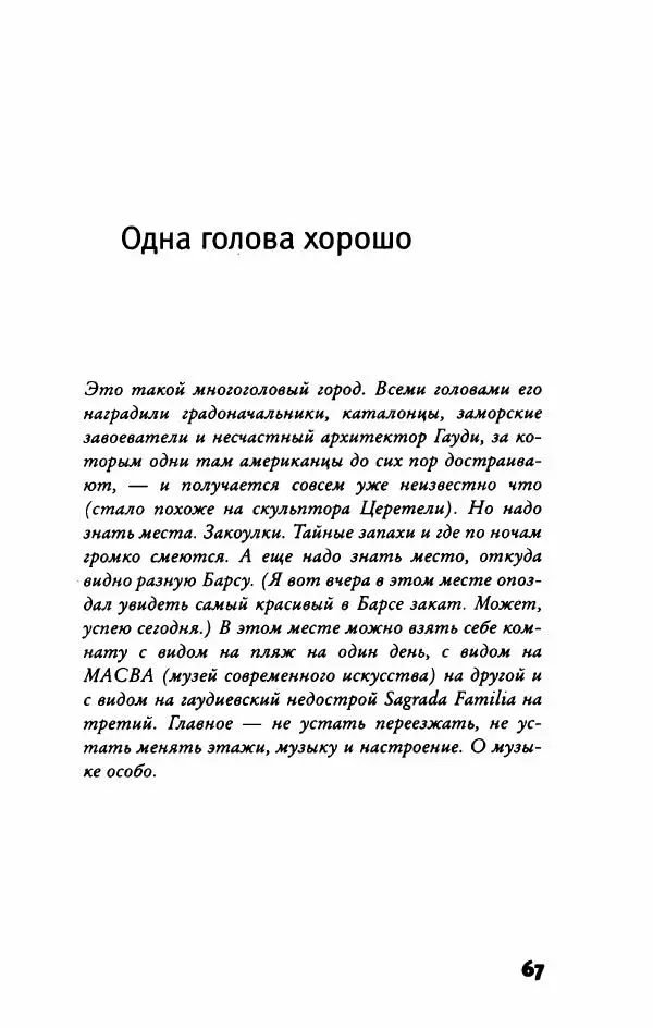 Федор Павлов-Андреевич - Роман с опозданиями - Страница № 72
