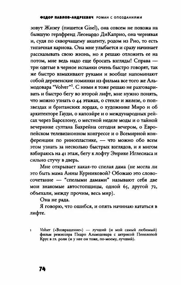 Федор Павлов-Андреевич - Роман с опозданиями - Страница № 79