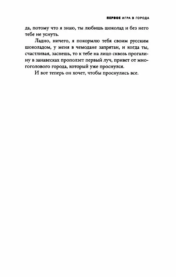 Федор Павлов-Андреевич - Роман с опозданиями - Страница № 82