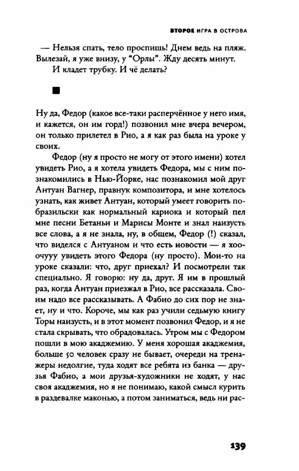 Федор Павлов-Андреевич - Роман с опозданиями - Страница № 144
