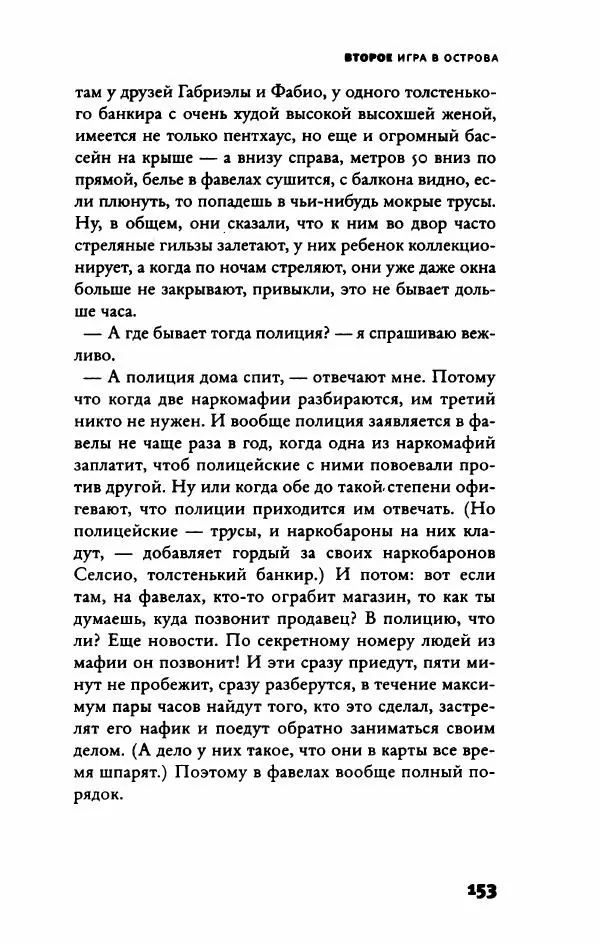 Федор Павлов-Андреевич - Роман с опозданиями - Страница № 158