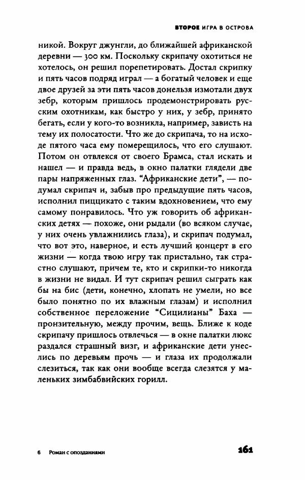 Федор Павлов-Андреевич - Роман с опозданиями - Страница № 166
