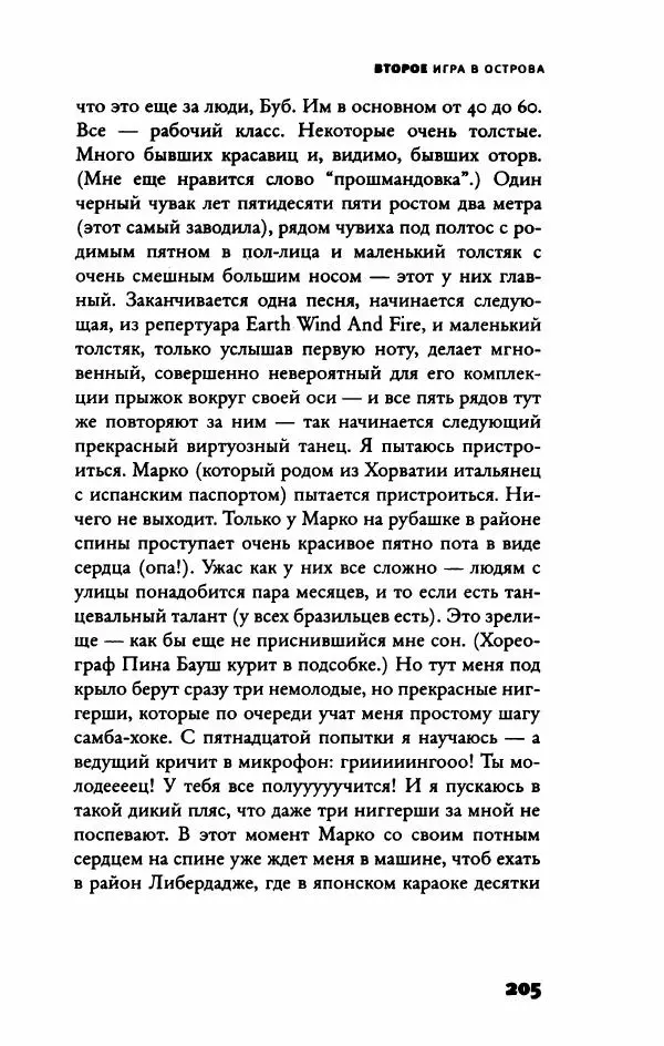 Федор Павлов-Андреевич - Роман с опозданиями - Страница № 210