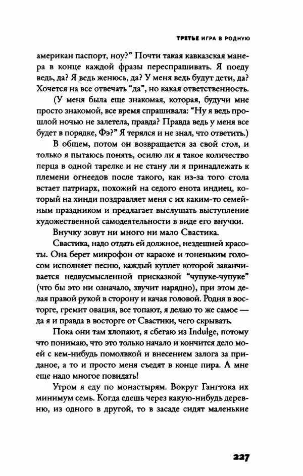 Федор Павлов-Андреевич - Роман с опозданиями - Страница № 232