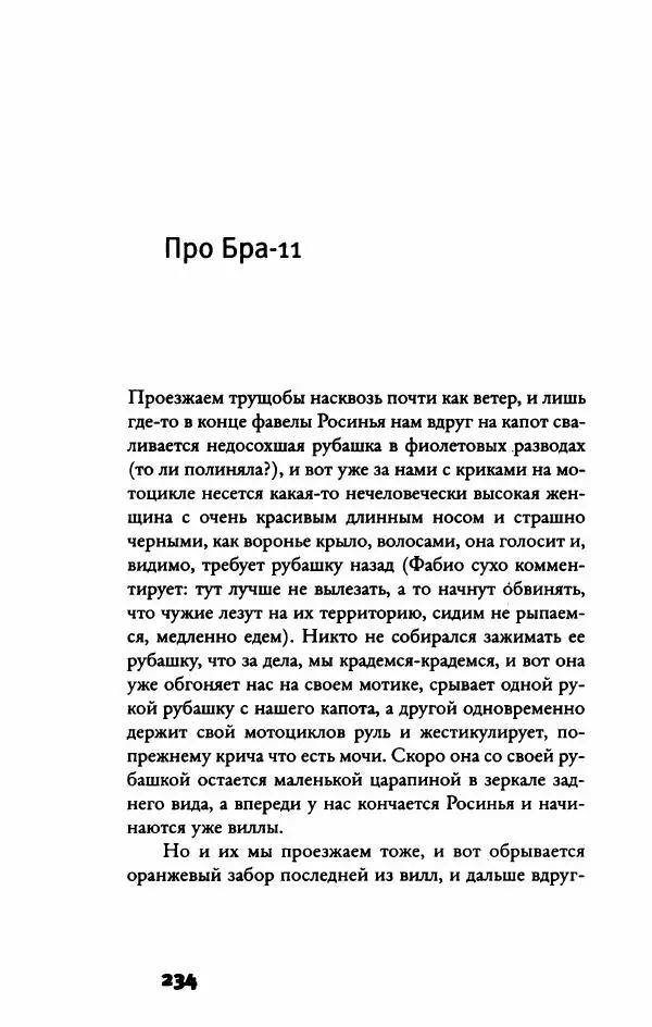 Федор Павлов-Андреевич - Роман с опозданиями - Страница № 239