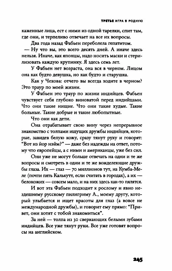 Федор Павлов-Андреевич - Роман с опозданиями - Страница № 250
