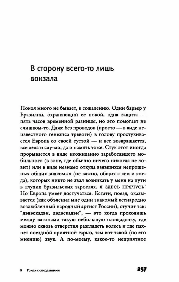 Федор Павлов-Андреевич - Роман с опозданиями - Страница № 262