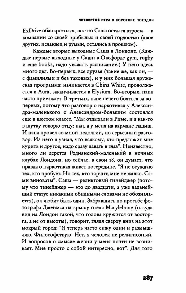 Федор Павлов-Андреевич - Роман с опозданиями - Страница № 292
