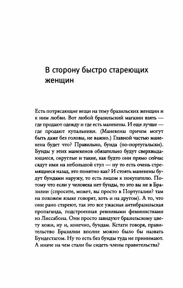 Федор Павлов-Андреевич - Роман с опозданиями - Страница № 303