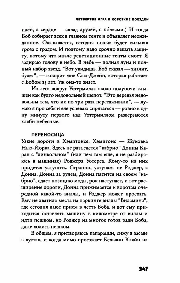 Федор Павлов-Андреевич - Роман с опозданиями - Страница № 352
