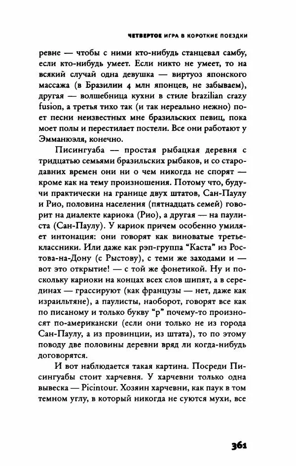 Федор Павлов-Андреевич - Роман с опозданиями - Страница № 366