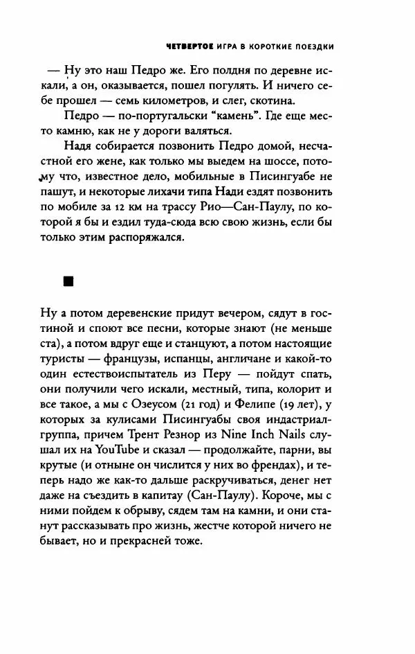 Федор Павлов-Андреевич - Роман с опозданиями - Страница № 412