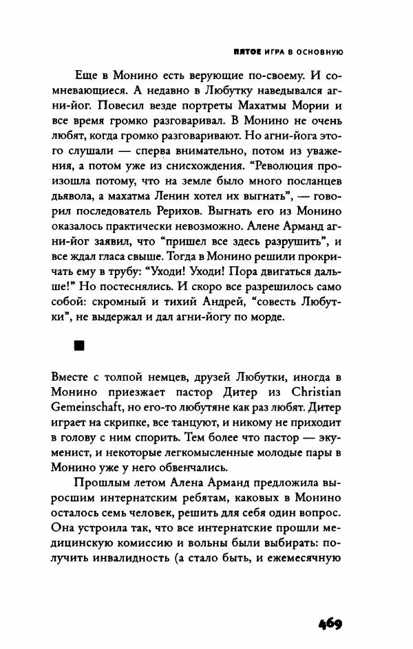 Федор Павлов-Андреевич - Роман с опозданиями - Страница № 474