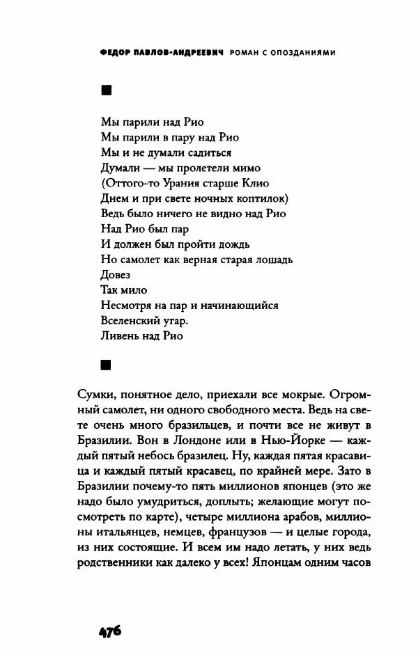 Федор Павлов-Андреевич - Роман с опозданиями - Страница № 481