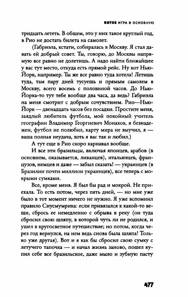 Федор Павлов-Андреевич - Роман с опозданиями - Страница № 482