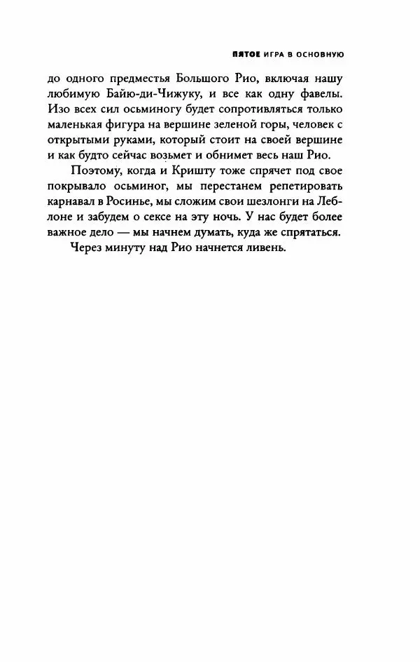 Федор Павлов-Андреевич - Роман с опозданиями - Страница № 484