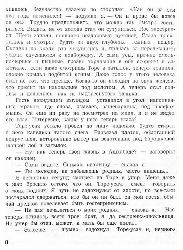 Абдулла Мурадов - Белая мгла - Страница № 10
