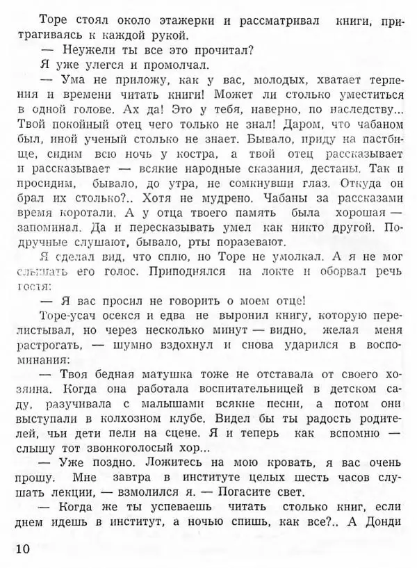 Абдулла Мурадов - Белая мгла - Страница № 12