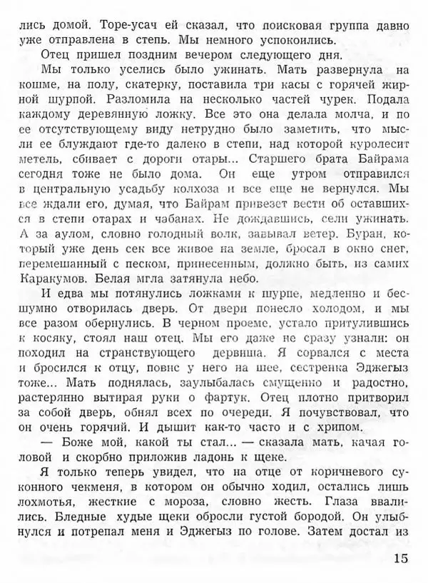 Абдулла Мурадов - Белая мгла - Страница № 17