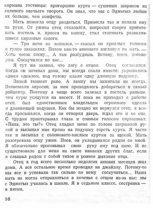 Абдулла Мурадов - Белая мгла - Страница № 18