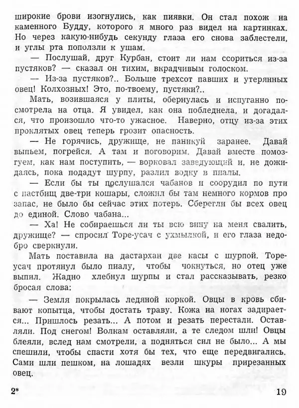 Абдулла Мурадов - Белая мгла - Страница № 21