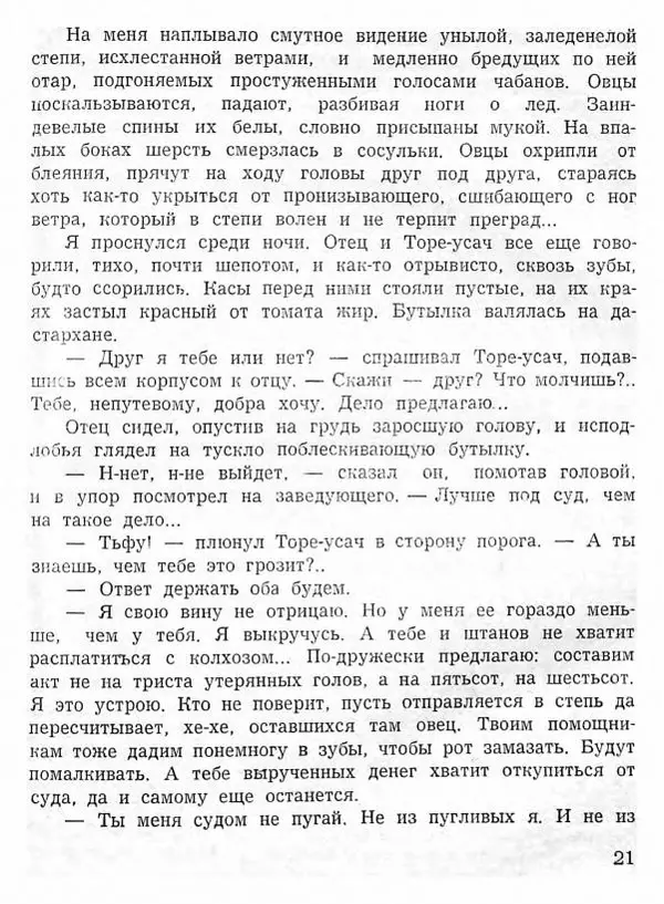 Абдулла Мурадов - Белая мгла - Страница № 23