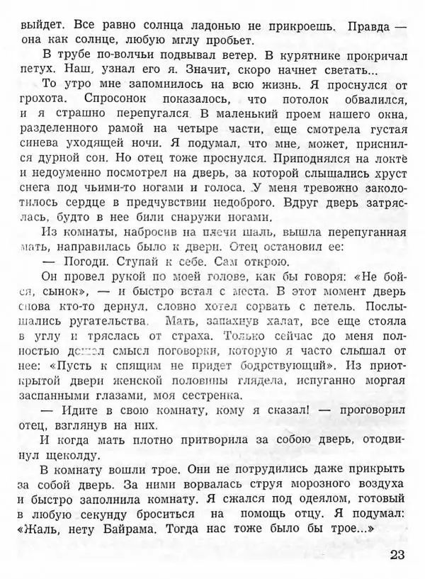 Абдулла Мурадов - Белая мгла - Страница № 25