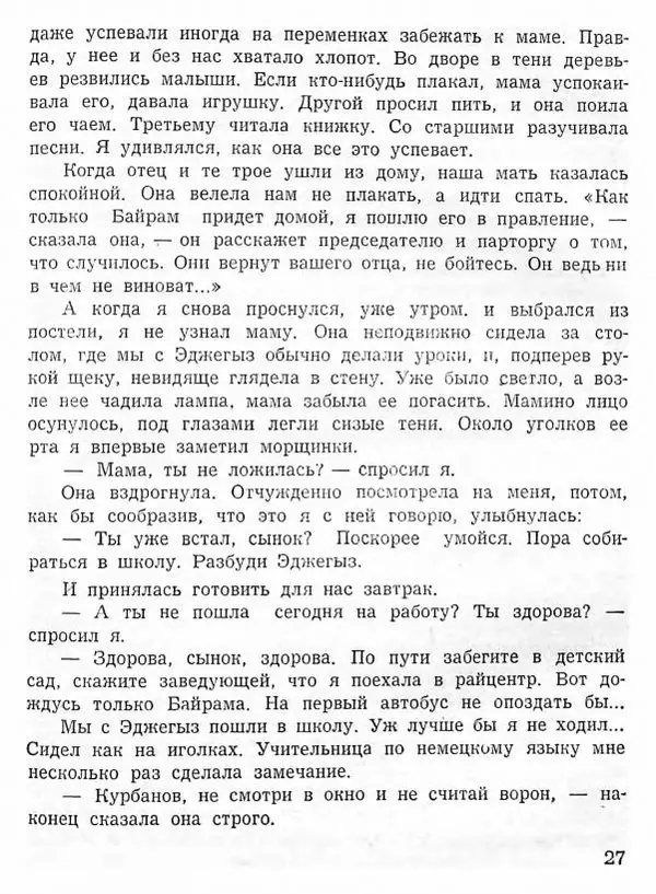 Абдулла Мурадов - Белая мгла - Страница № 29