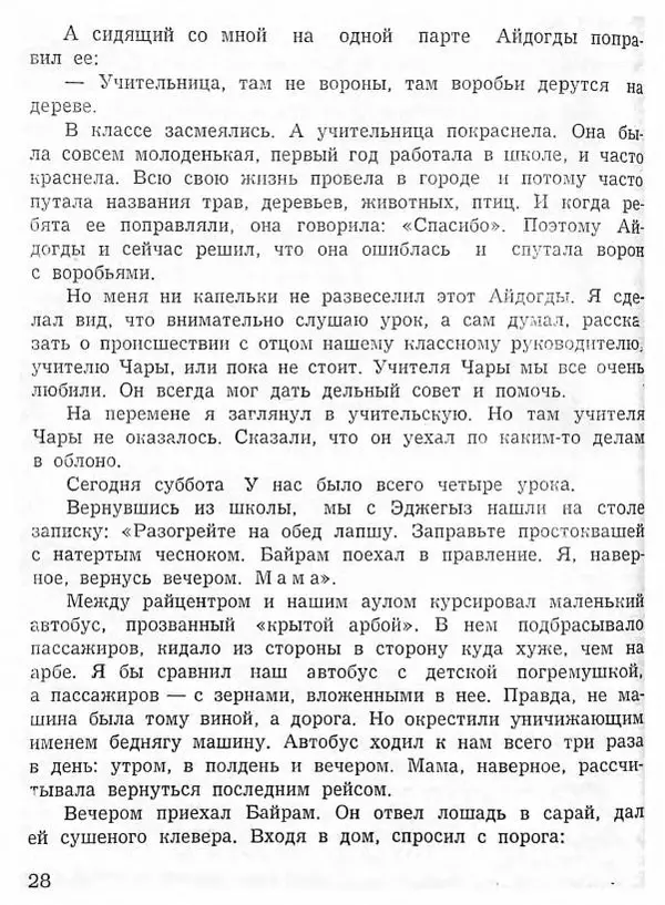 Абдулла Мурадов - Белая мгла - Страница № 30