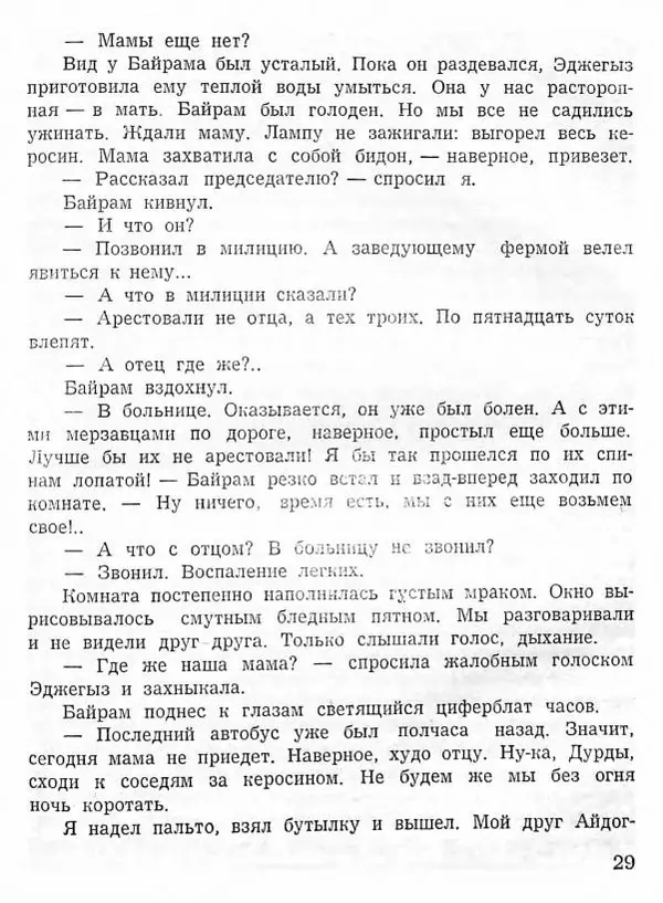 Абдулла Мурадов - Белая мгла - Страница № 31