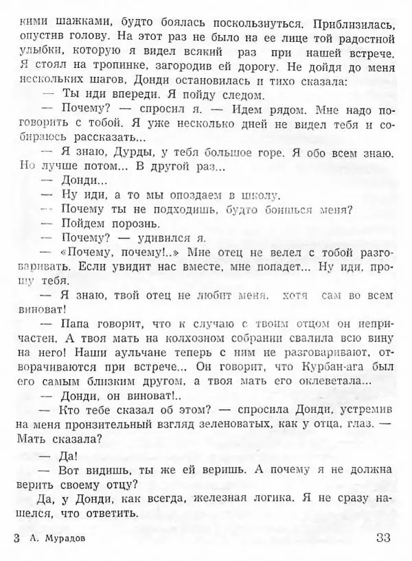 Абдулла Мурадов - Белая мгла - Страница № 35