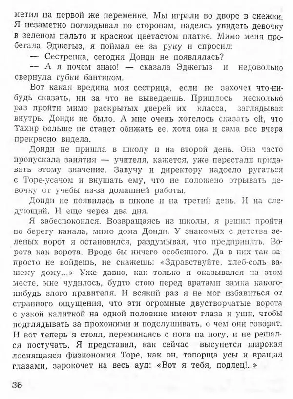 Абдулла Мурадов - Белая мгла - Страница № 38