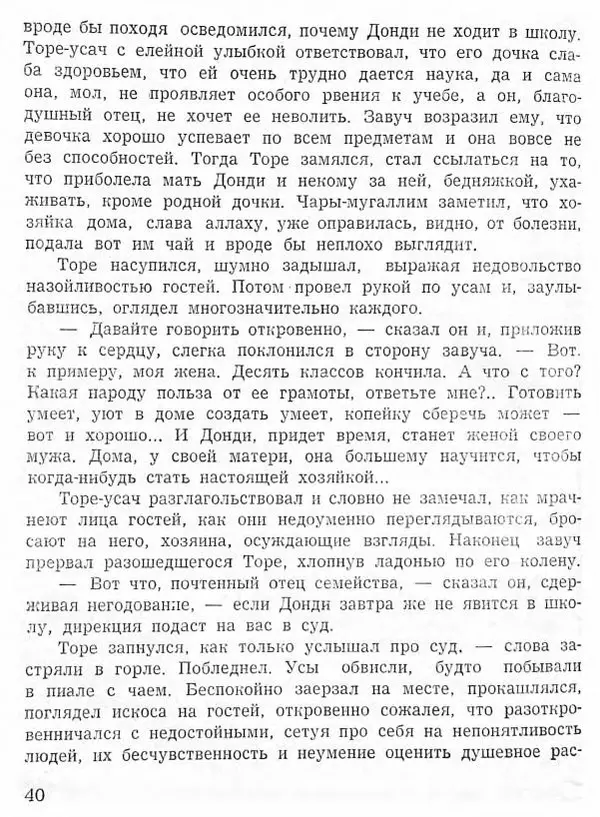 Абдулла Мурадов - Белая мгла - Страница № 42