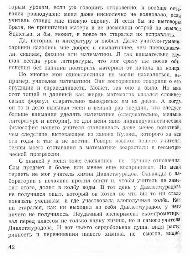 Абдулла Мурадов - Белая мгла - Страница № 44