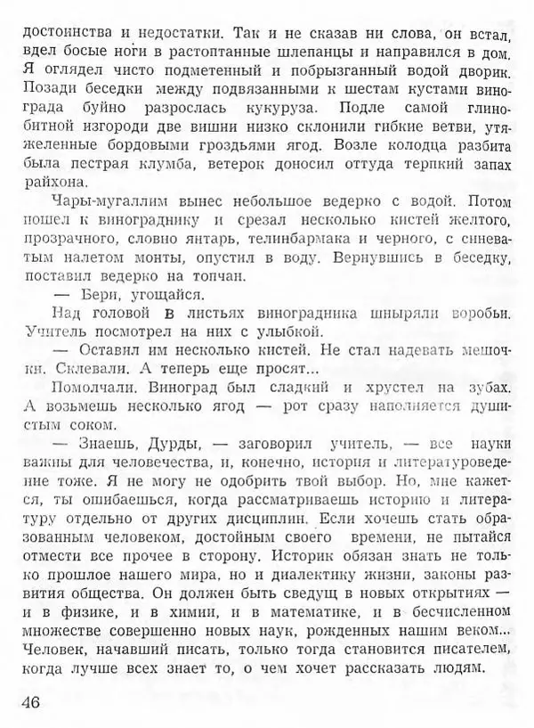 Абдулла Мурадов - Белая мгла - Страница № 48