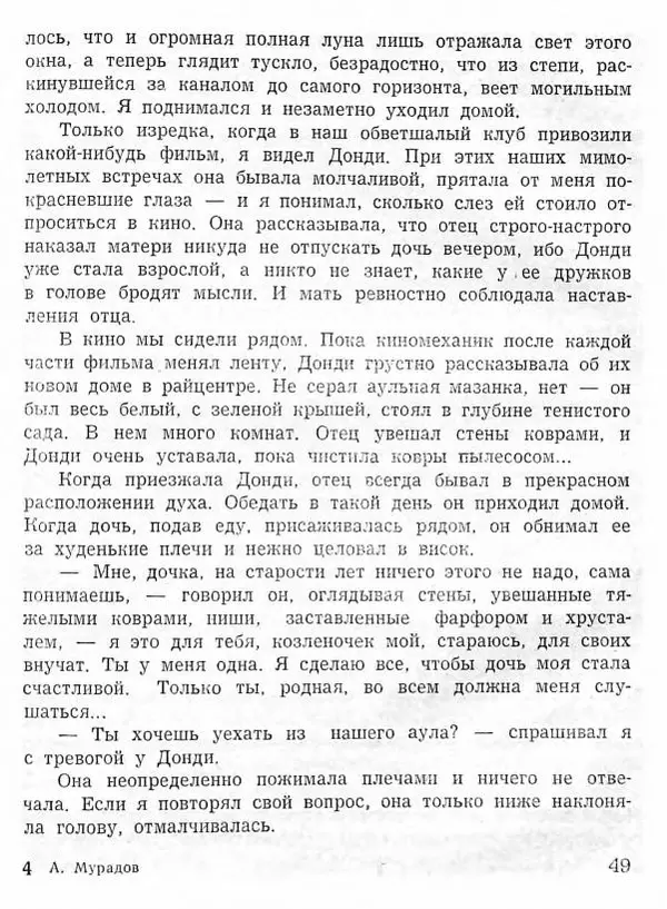 Абдулла Мурадов - Белая мгла - Страница № 51