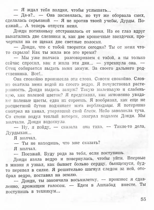 Абдулла Мурадов - Белая мгла - Страница № 57