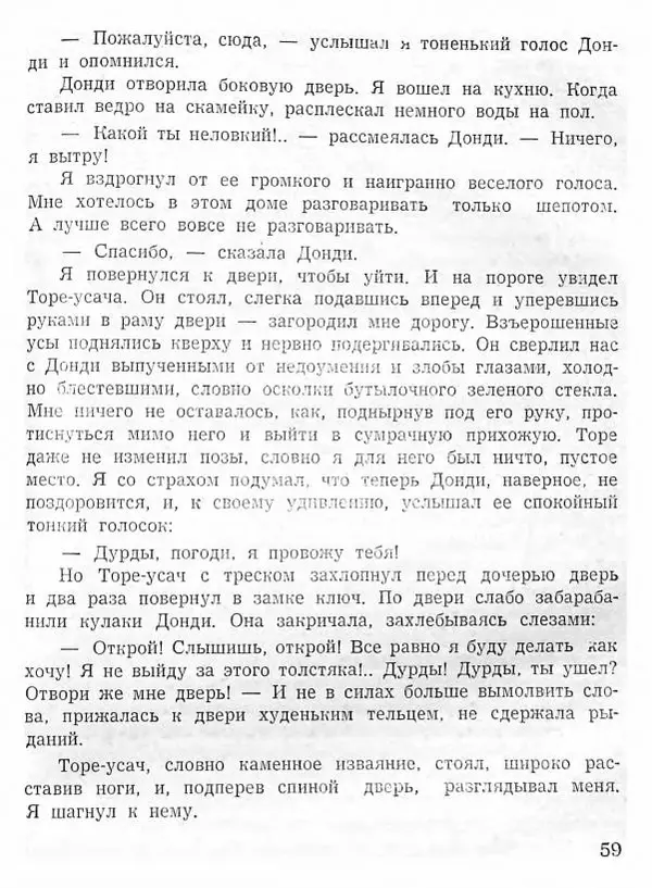 Абдулла Мурадов - Белая мгла - Страница № 61
