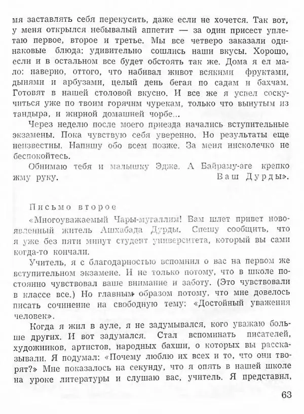 Абдулла Мурадов - Белая мгла - Страница № 65