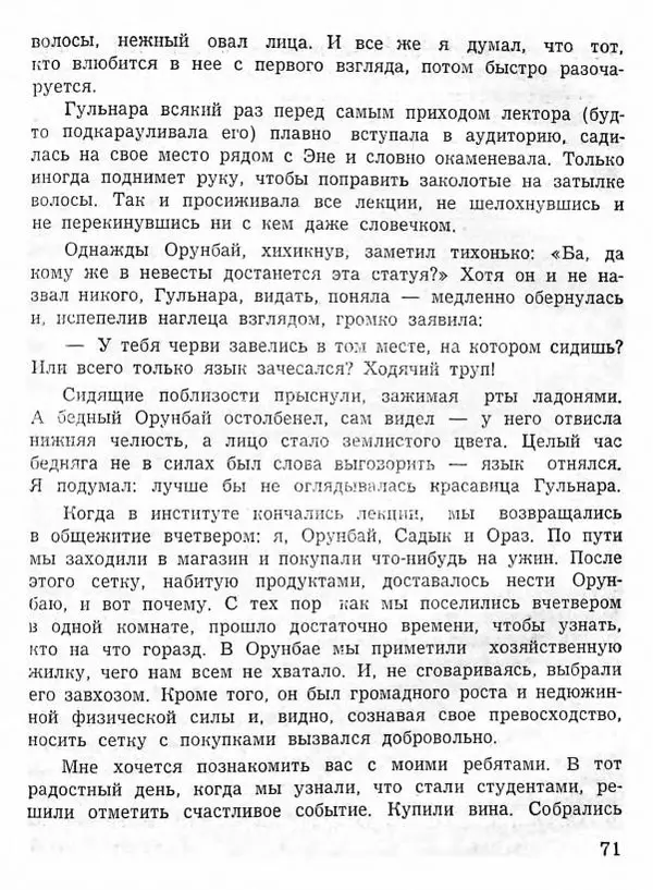 Абдулла Мурадов - Белая мгла - Страница № 73