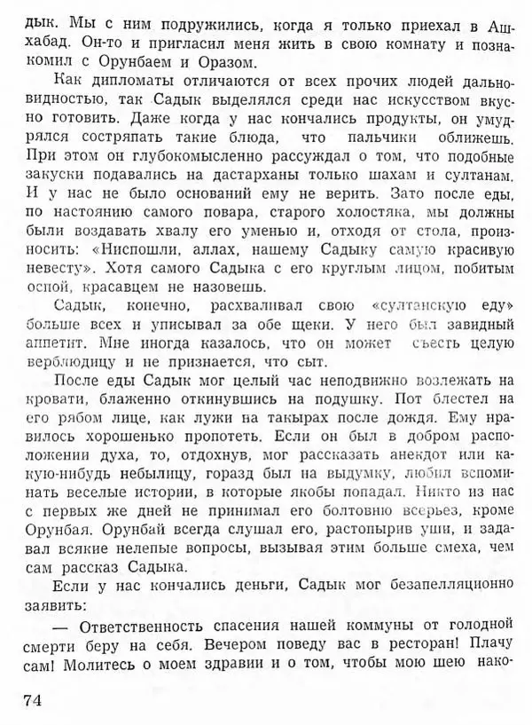 Абдулла Мурадов - Белая мгла - Страница № 76