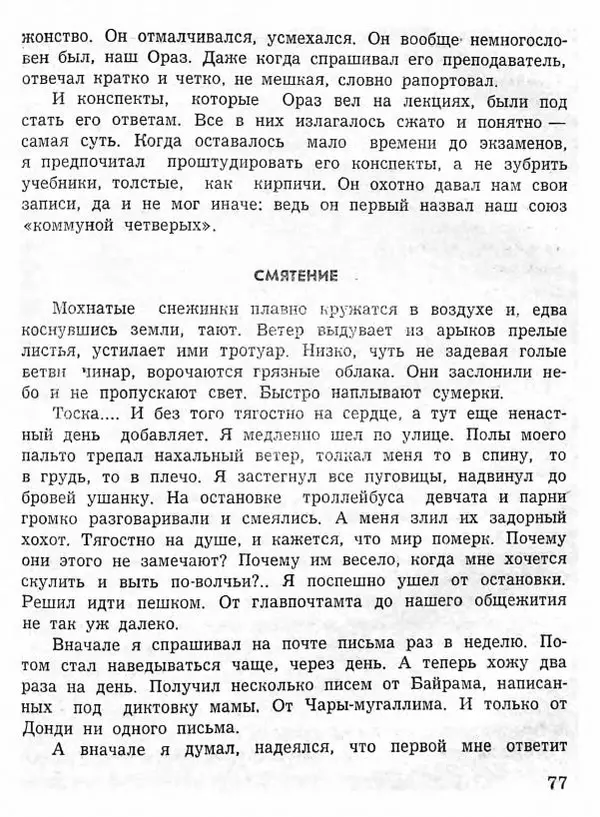 Абдулла Мурадов - Белая мгла - Страница № 79