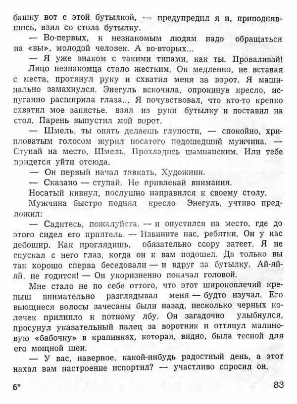 Абдулла Мурадов - Белая мгла - Страница № 85
