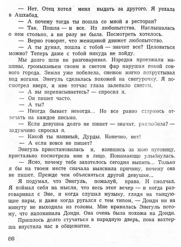 Абдулла Мурадов - Белая мгла - Страница № 88