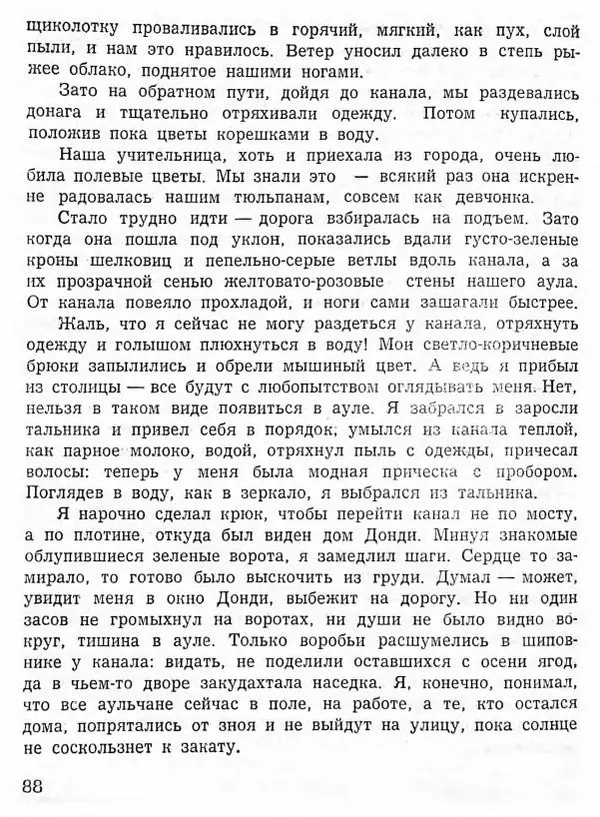 Абдулла Мурадов - Белая мгла - Страница № 90