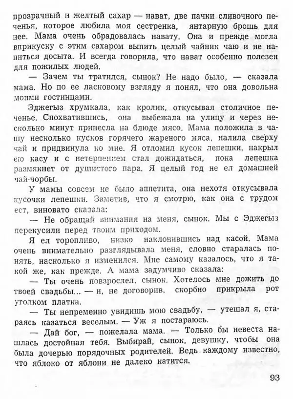 Абдулла Мурадов - Белая мгла - Страница № 95