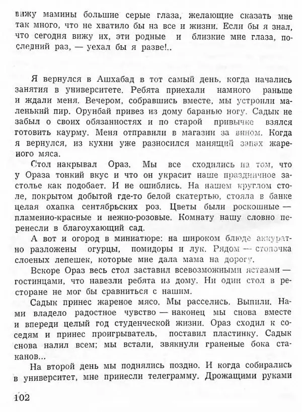 Абдулла Мурадов - Белая мгла - Страница № 104