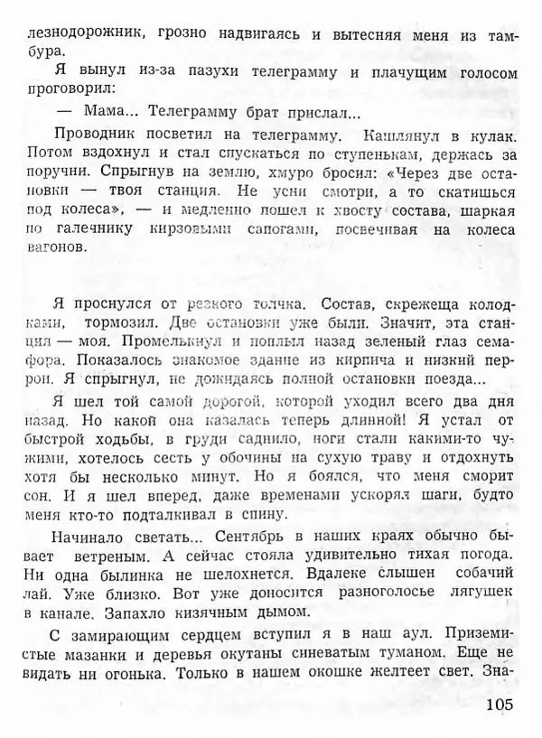 Абдулла Мурадов - Белая мгла - Страница № 107