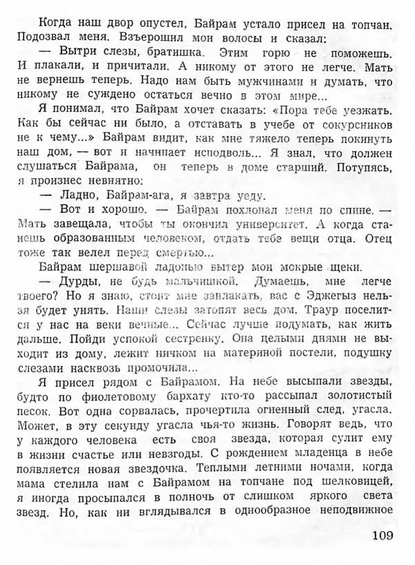Абдулла Мурадов - Белая мгла - Страница № 111