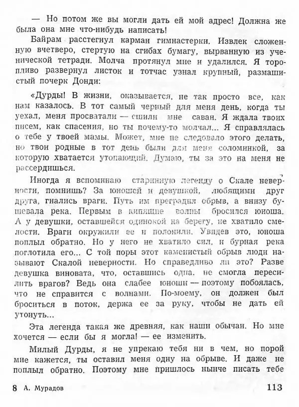Абдулла Мурадов - Белая мгла - Страница № 115